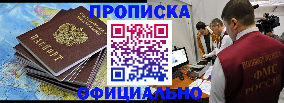 где прописаться в Светлогорске