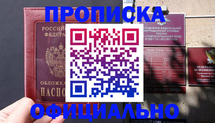 прописка ребенка в Светлогорске