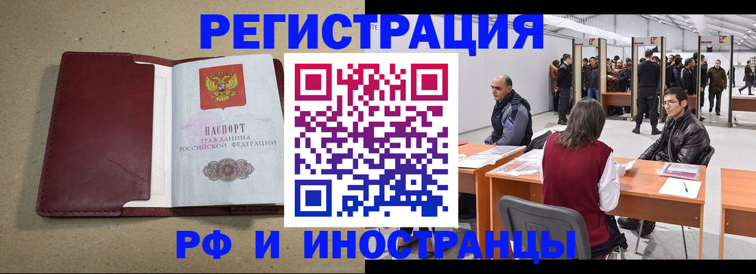 временная регистрация купить в Светлогорске