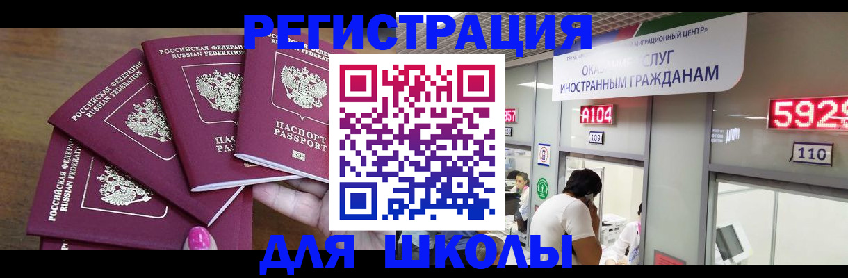 временная прописка в Светлогорске